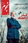 کتاب ماهنامه نجوم – شماره ۲۴۳ (نسخه PDF) نوشته  گروه نویسندگان